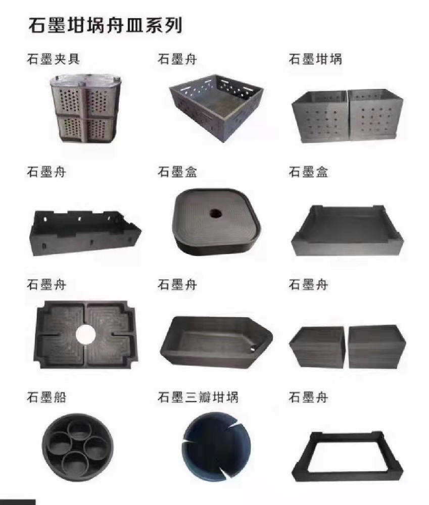 石墨坩埚舟皿产品组图一